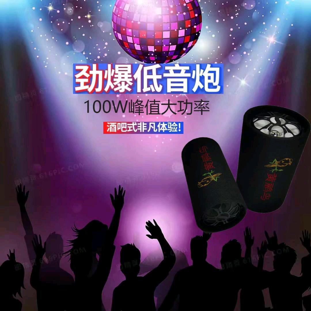 查理音响低音炮