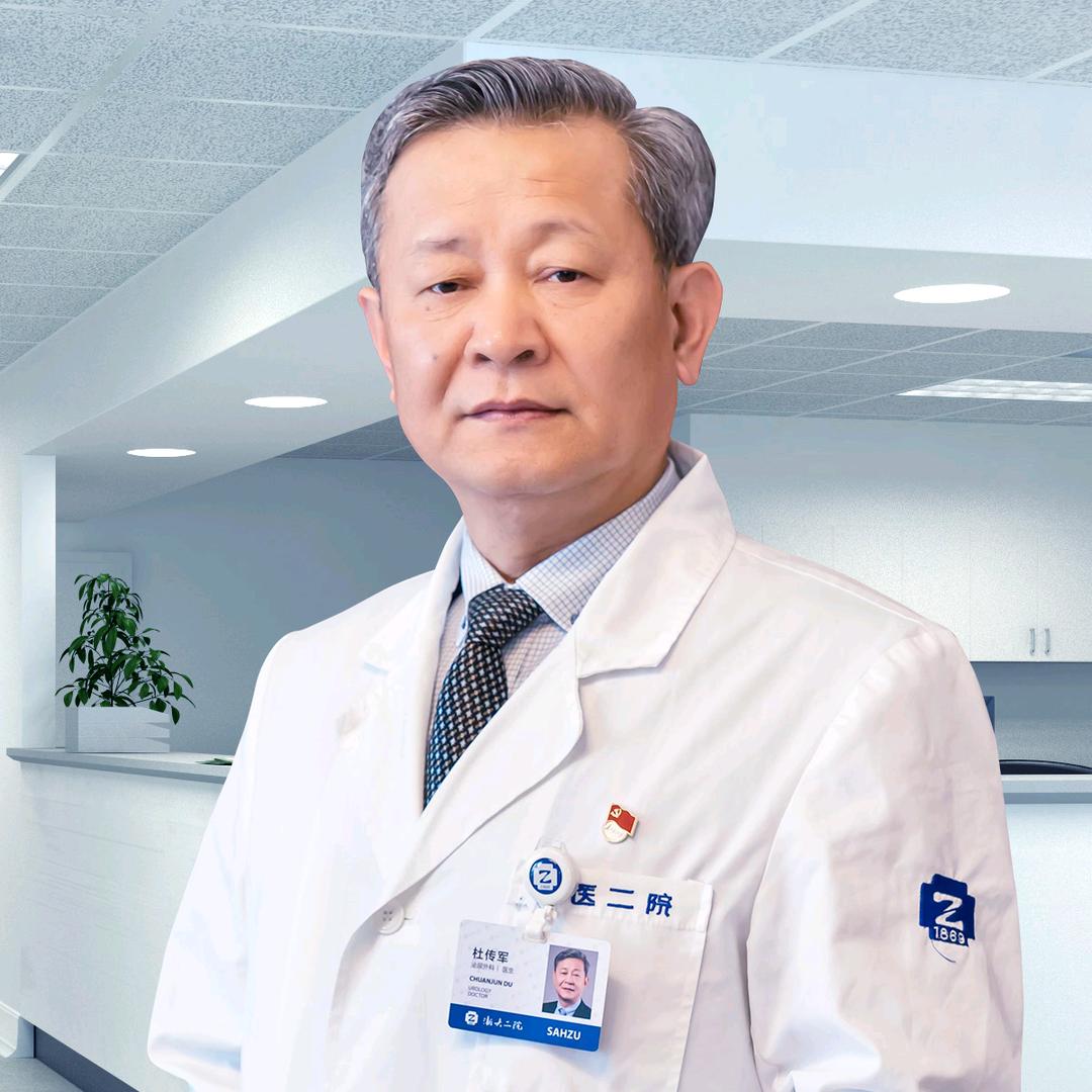 浙医二院泌尿外科杜传军