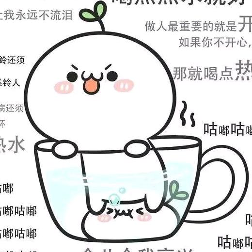 喝点热水就好了