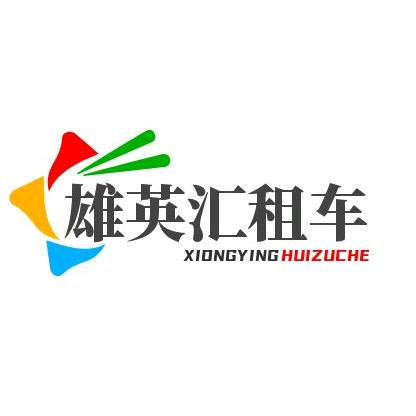 湛江市霞山区雄英汇汽车租赁