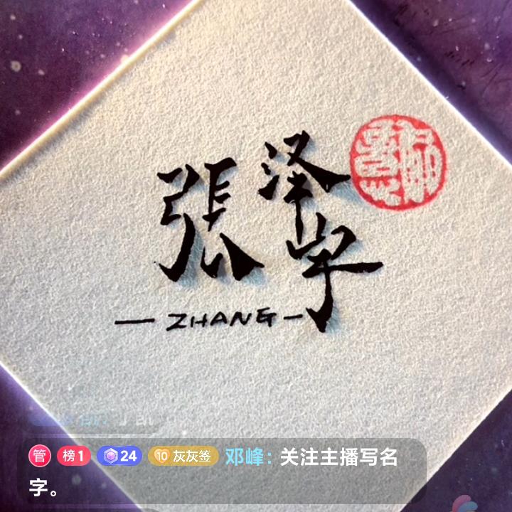 泽宇