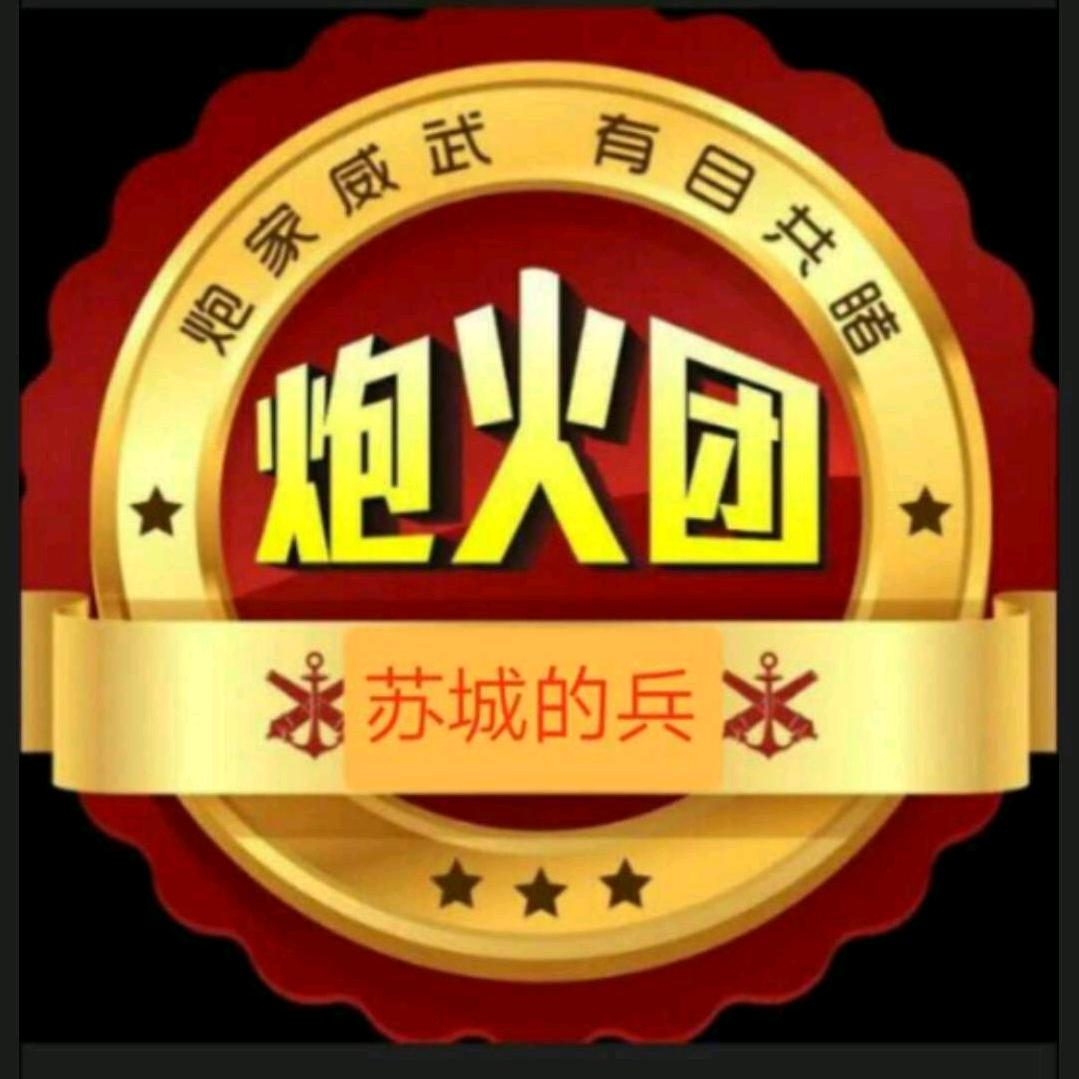 苏城的兵