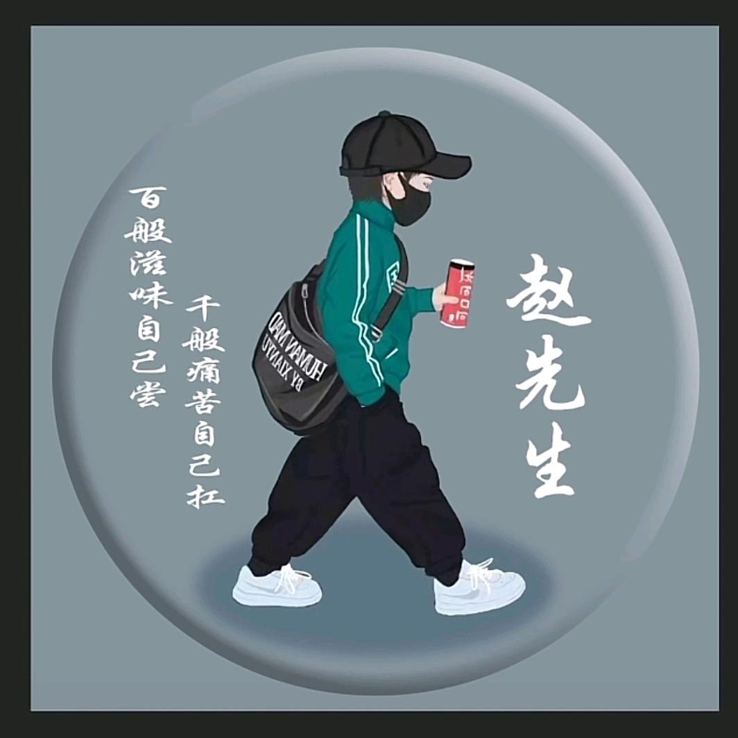 人生 百味
