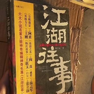 大明江湖故事