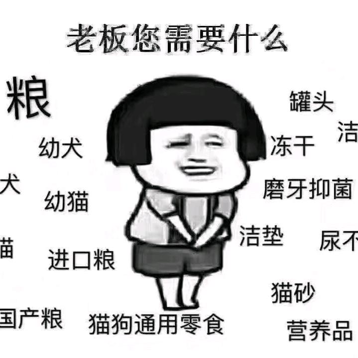 喵犬舍宠物店