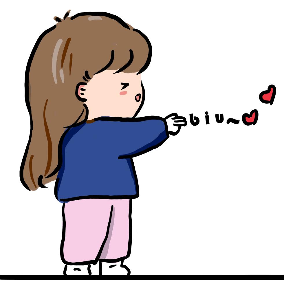 是你的宝呢！！