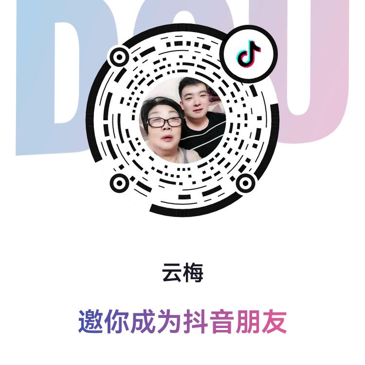 云梅