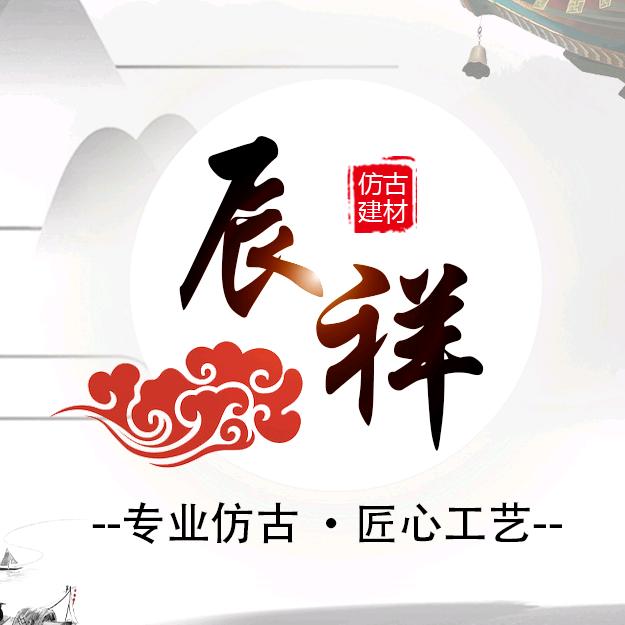 辰祥古建砖瓦