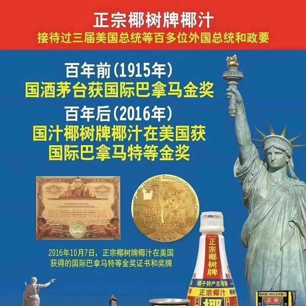 《开封椰树椰汁》