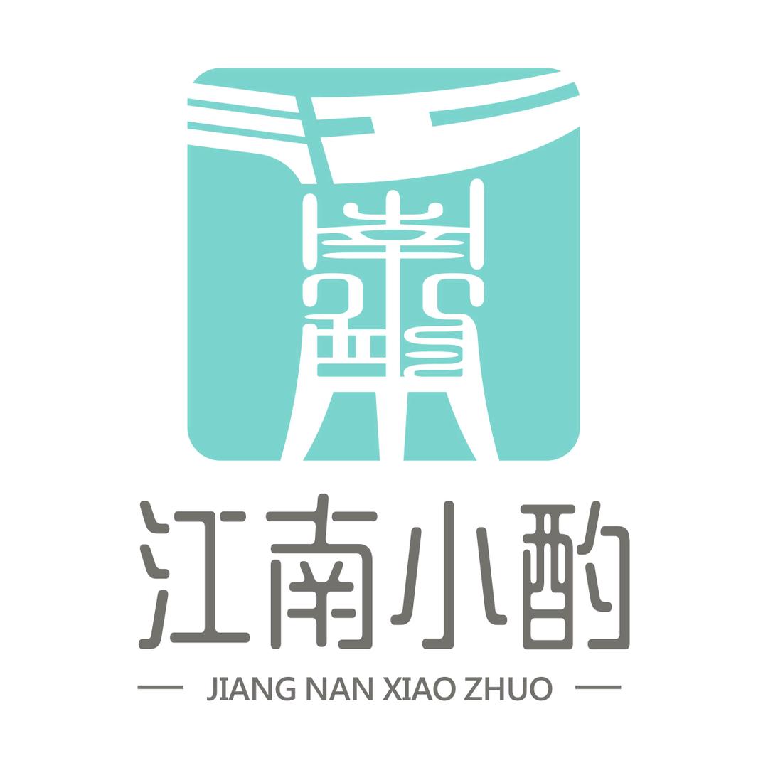 江南小酌