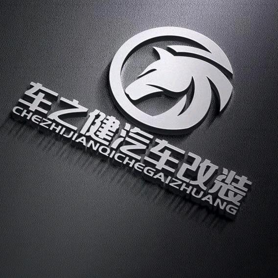 隆阳区车之健汽车贴膜