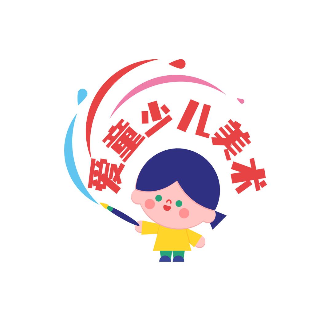 爱童少儿美术