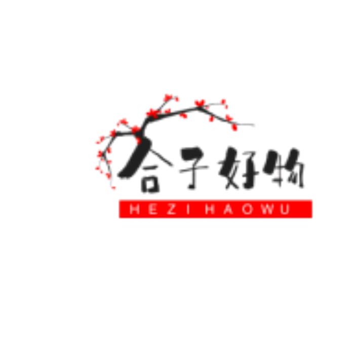 合子好物