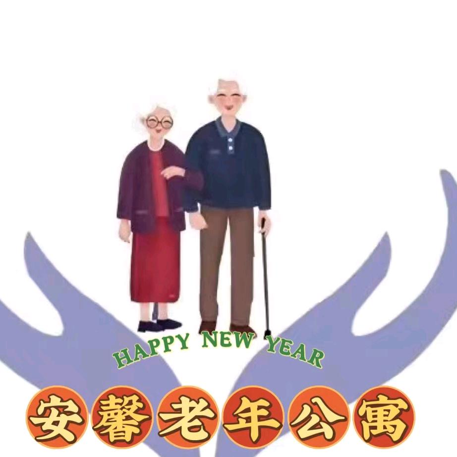 安馨老年公寓