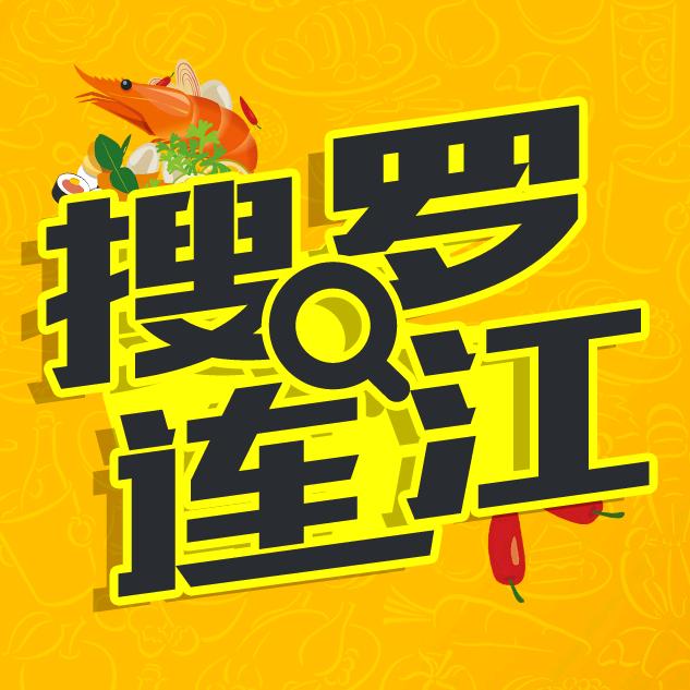 搜罗连江