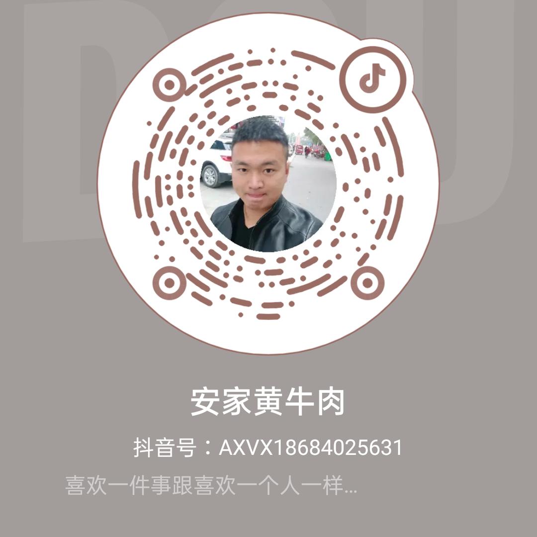 安家黄牛肉