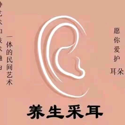 金华市婺城区绣耳采耳养生保健馆