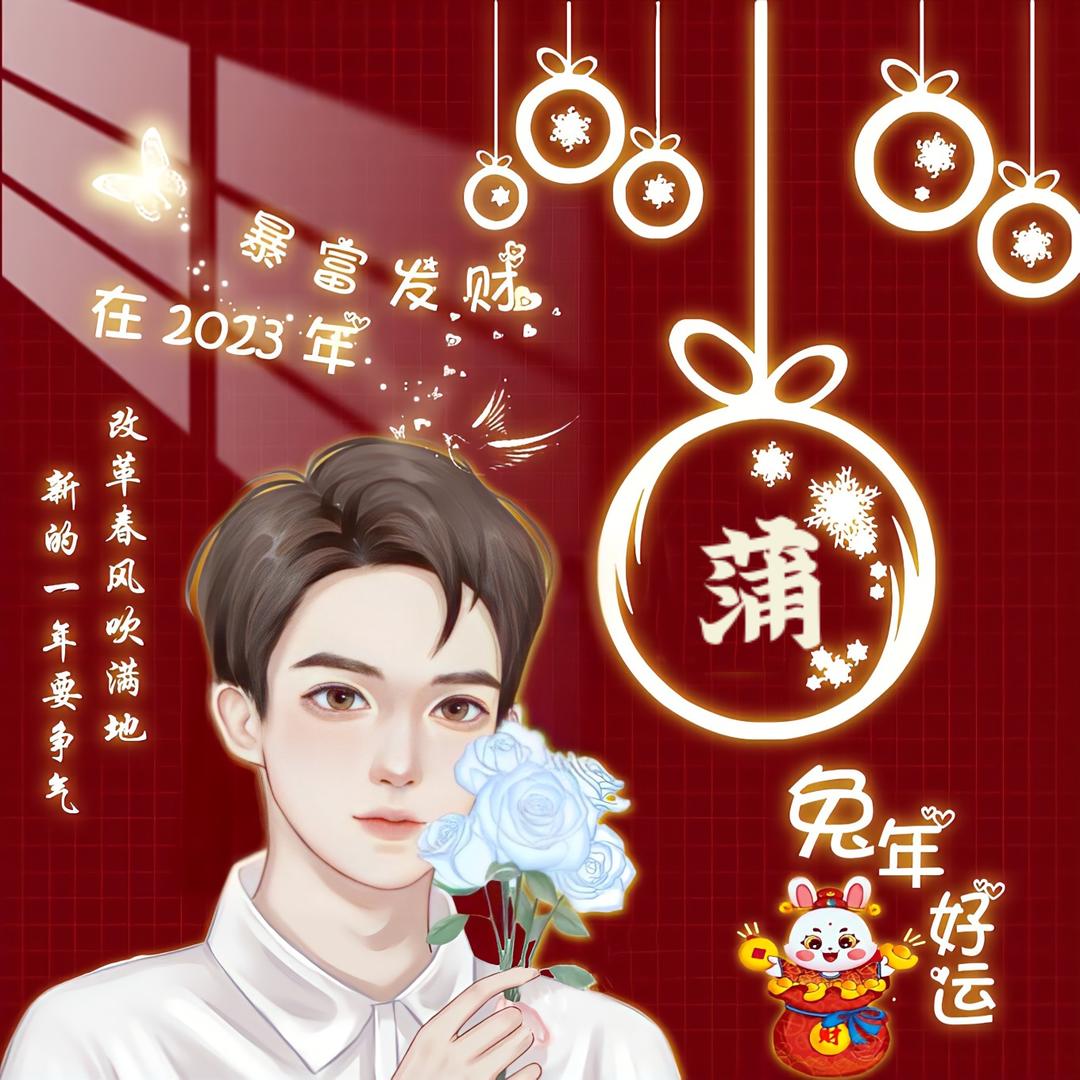 劳资天下老二神蒲