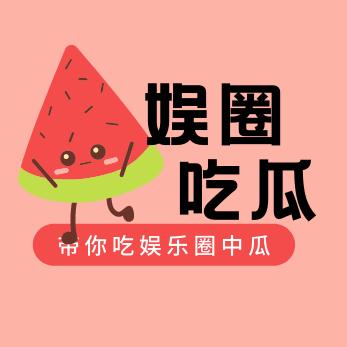 娱圈吃瓜美少女