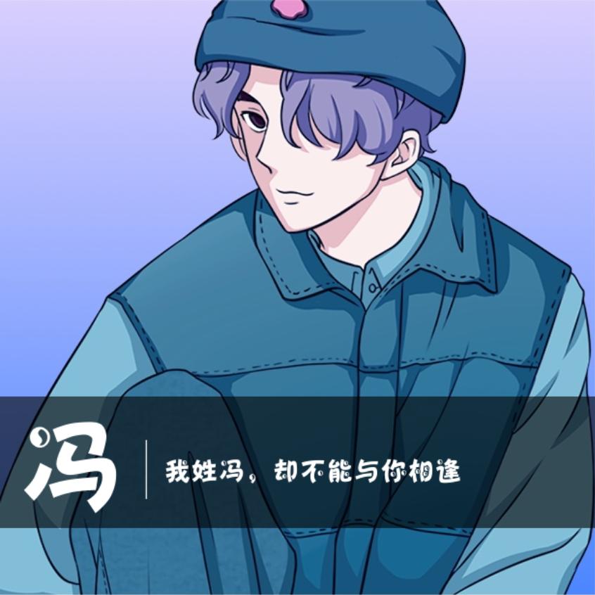 @馮大$