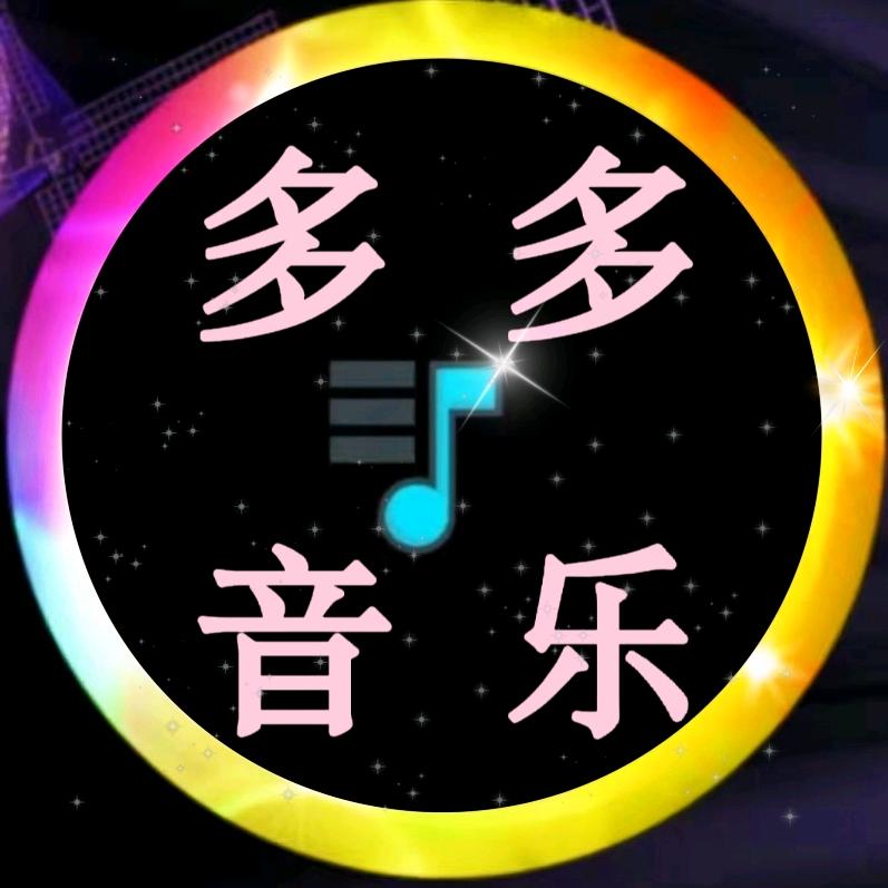 多多音乐
