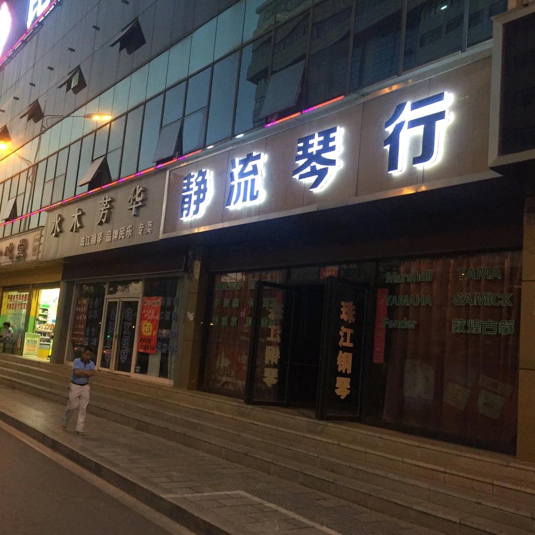 昆明静流琴行·吉他培训教学