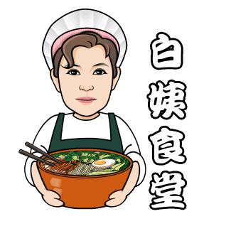白姨食堂