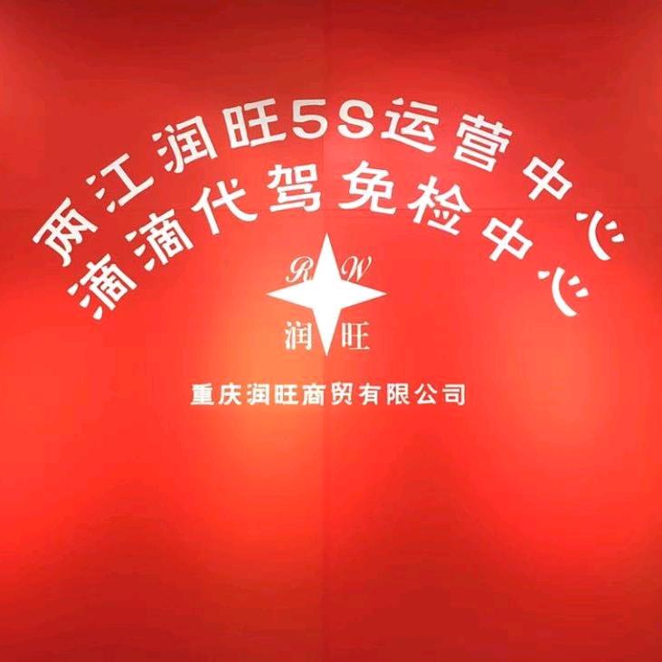 小咪老喻代驾车