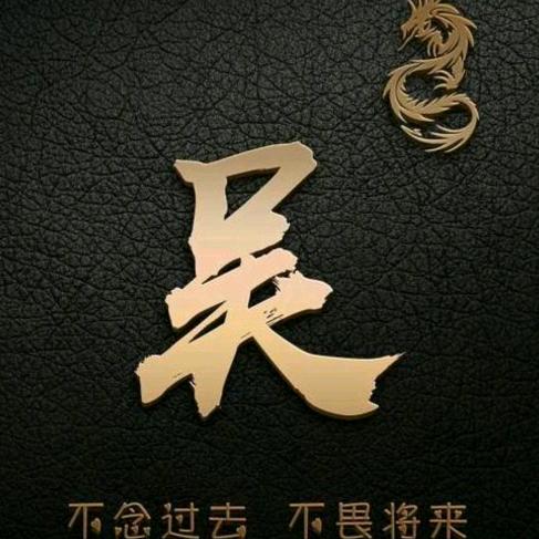 無*邪