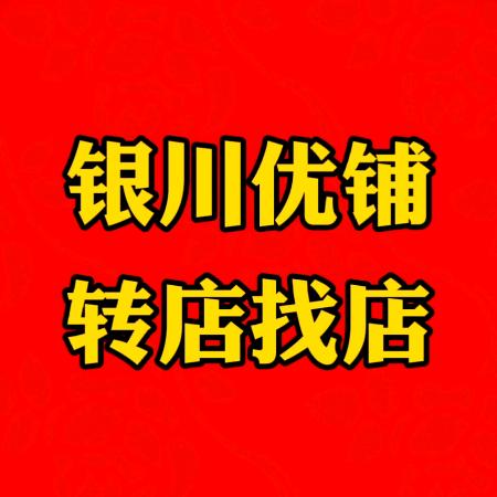 宁夏（银川）优铺电子商务
