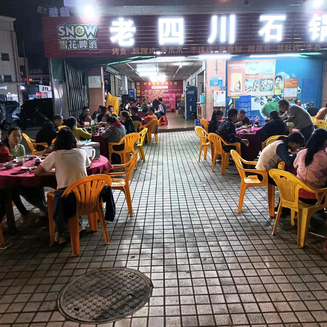 @老四川石锅鱼@