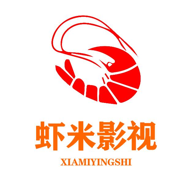 虾米儿影视