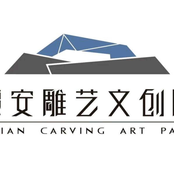 惠安雕艺文创园