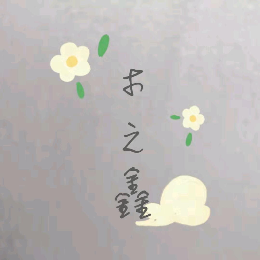 木之鑫羊绒