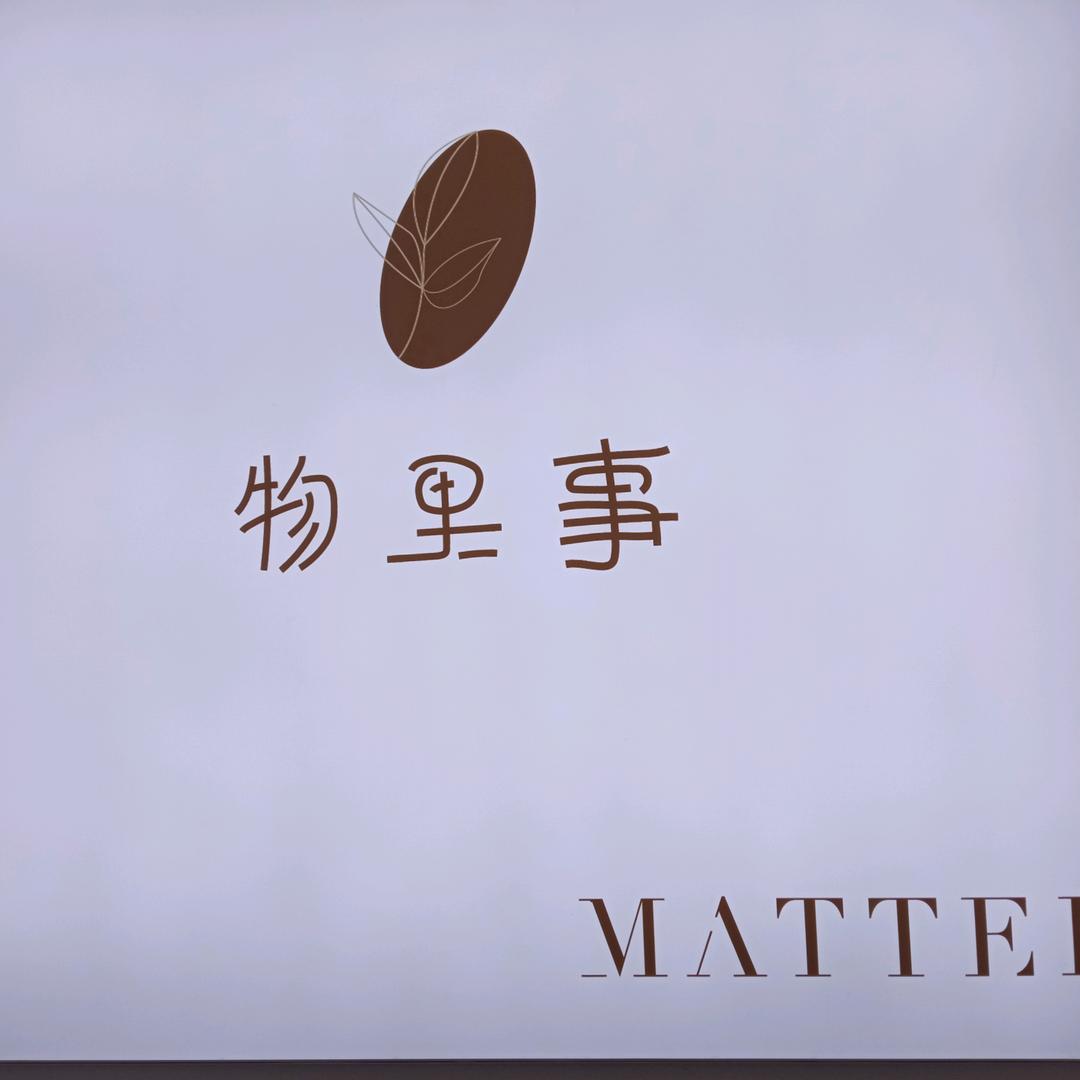 物里事二店
