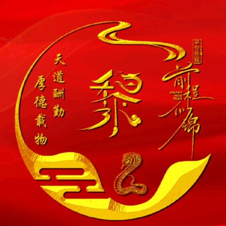 顺风顺水顺财神。。。