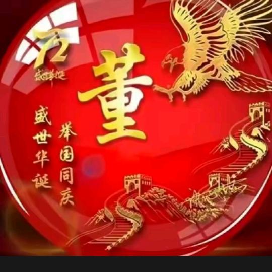 真爱永恒