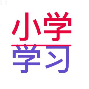 小学