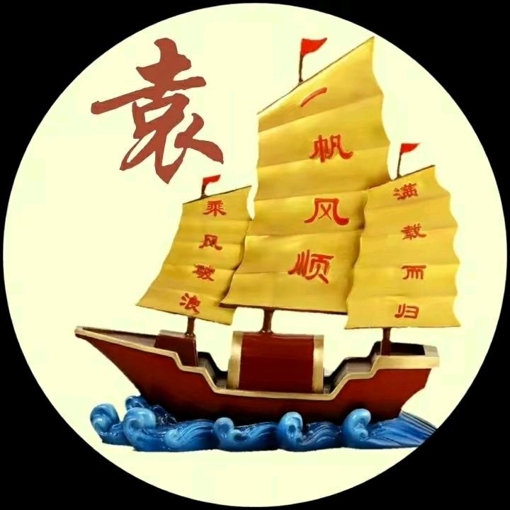 一帆风顺