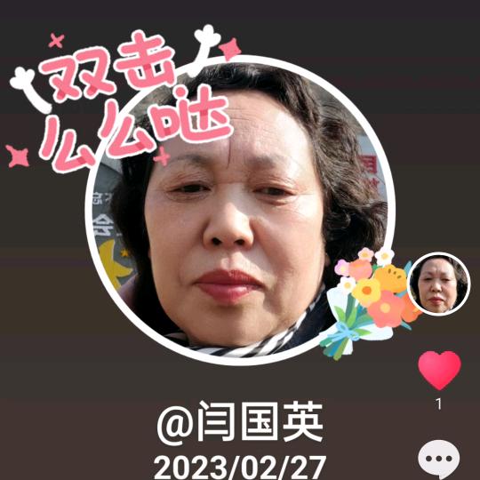 闫国英