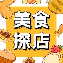 丹姐吃喝玩乐（接商家推广）