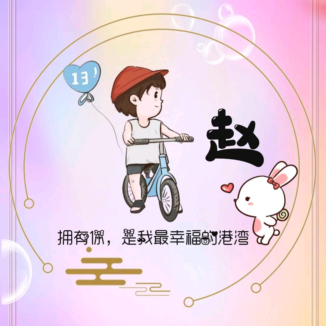 赵妖镜