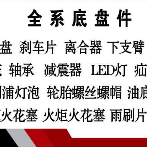 金达成汽配
