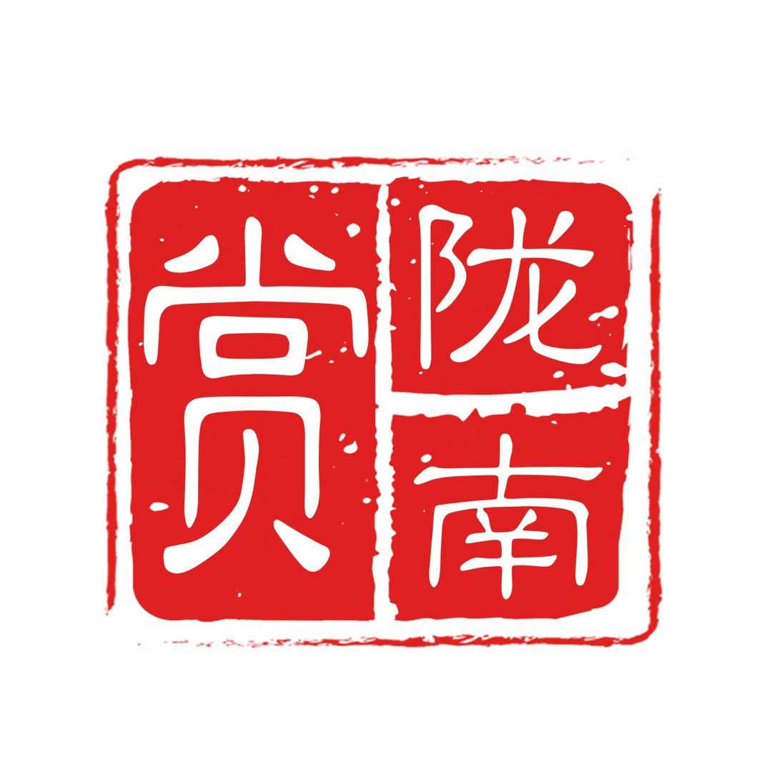 赏陇南