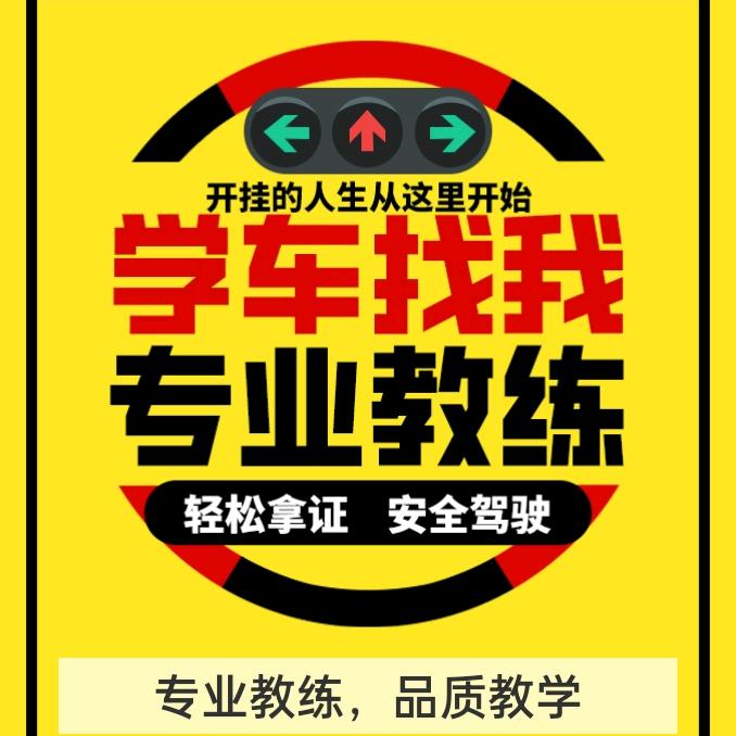 隆回驾培曾教练
