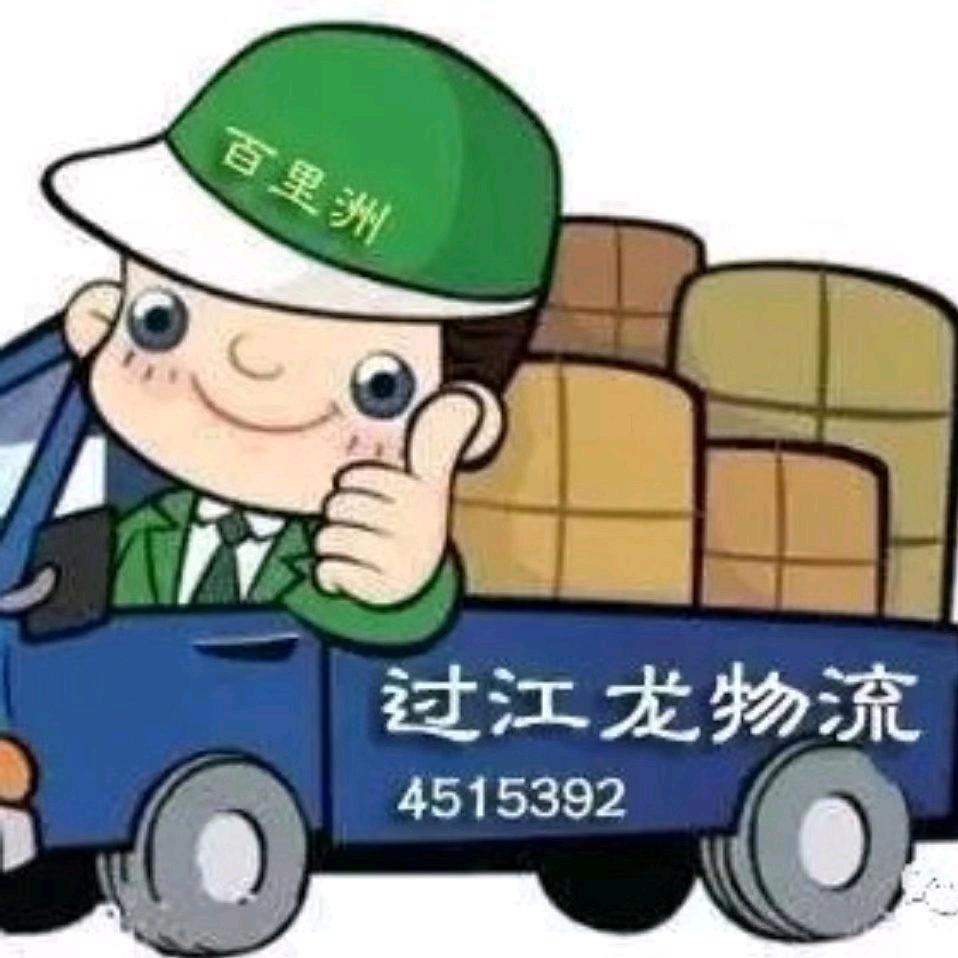 过江龙物流