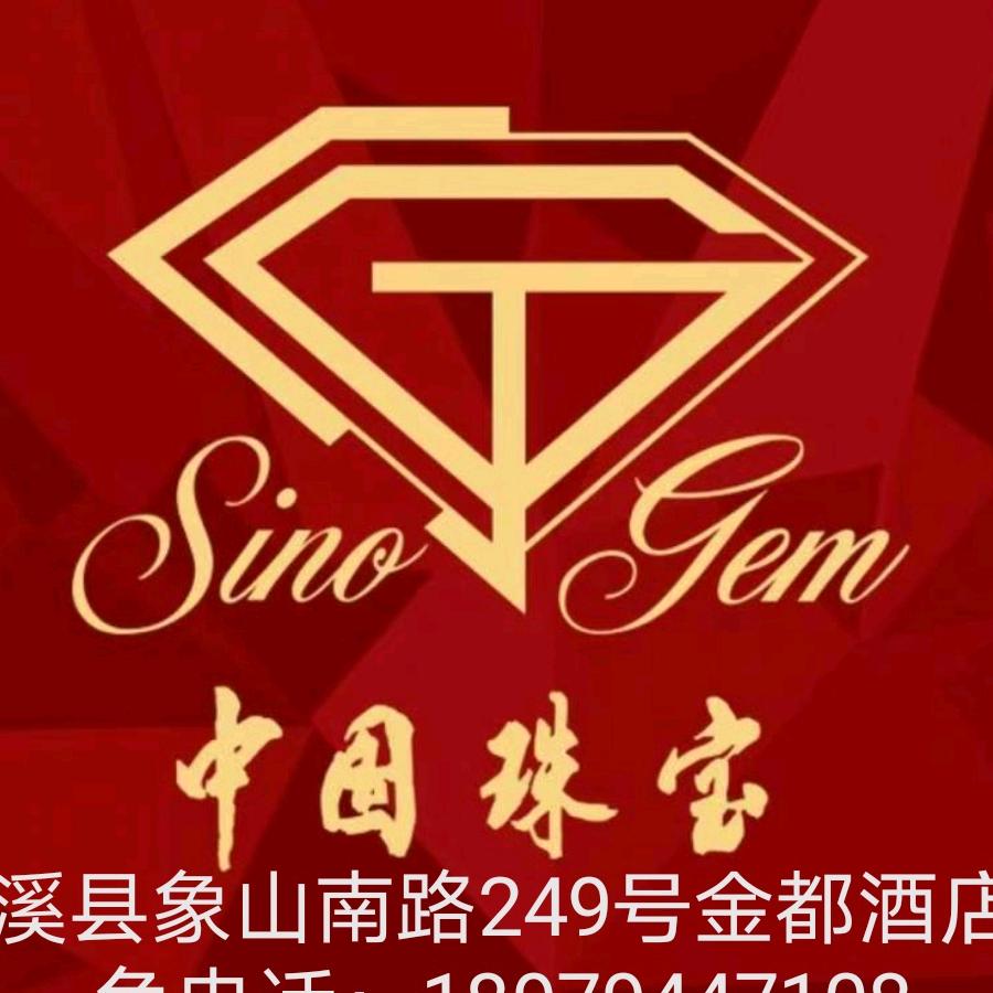 金溪县中国珠宝