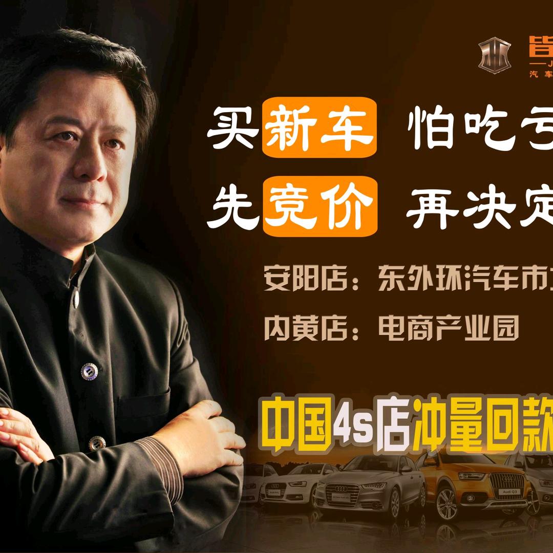 安阳汽车竞价陈智勇