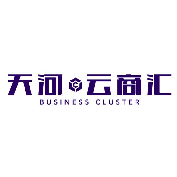 天河云商汇