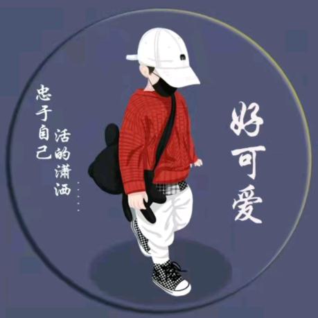 好可爱呀